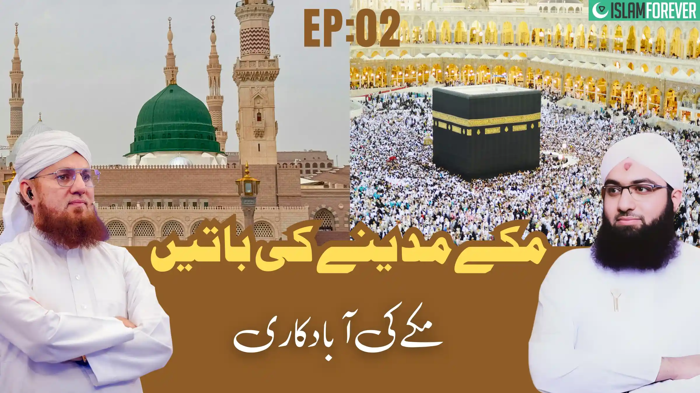 Makkay Ki Aabad Kari | Ep 02
